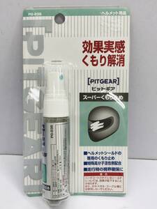 ★【在庫処分価格】タナックス スーパーくもり止め ピットギア ヘルメット用品 バイク メンテナンス☆C05-091b