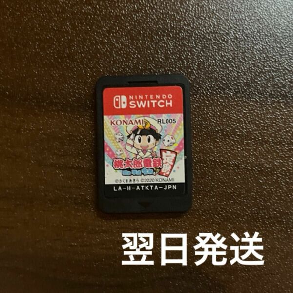 Nintendo Switch 桃太郎電鉄 桃鉄 令和も定番
