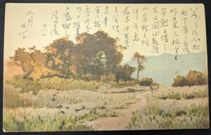 【No.584】日本の原風景・アート・Art・絵葉書・はがき・ハガキ