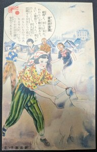 【No.574】皇軍慰問絵葉書・少女倶楽部・家庭防護団・左下欠け・プロパガンダ・絵葉書・はがき・ハガキ