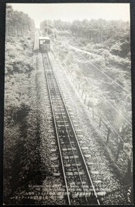 【No.637】榛名登山ケーブルカー・伊香保ケーブル鉄道・歴史資料・研究資料・郷土資料・絵葉書・はがき・ハガキ