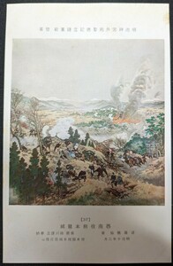 【No.590】明治神宮外苑聖徳記念絵画館/壁画37・西南役熊本籠城・歴史資料・研究資料・郷土資料・絵葉書・はがき・ハガキ