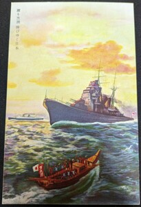 【No.613】軍事アート・躍る黒潮/伸びゆく日本・軍艦・アート・イラスト・Art・絵葉書・はがき・ハガキ