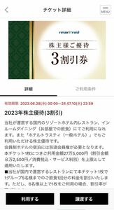 リゾートトラスト 株主優待 3割引券 1枚 【アプリ譲渡 限定】