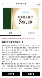 リゾートトラスト 株主優待券 3割引券 1枚 アプリ譲渡 