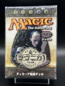 MTG　日本語版　ラヴニカ　ギルドの都　ディミーア陰謀デッキ　スターターデッキ　未開封