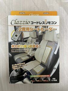 [ unused goods ] Clazzio remote control seat heater 