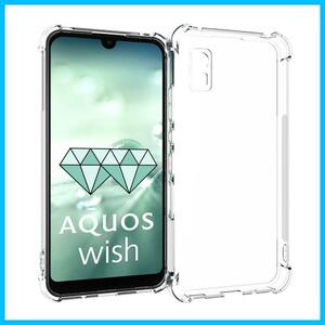 【数量限定】【耐衝撃】 AQUOS wish/AQUOS wish2 用の ケース カバー 透明 クリア ソフト カバー クリア 