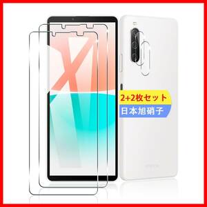 【特価セール】Xperia スマホ ガラスフィルム 保護フィルム (2枚) IV + 用 エクスペリア10 10 IV SO-52