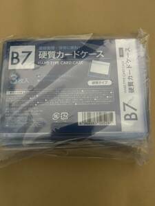 【在庫処分】［B７×３０枚］ カードケース 硬質 ハードタイプ クリアケース 透明（３枚入り×１０パック）