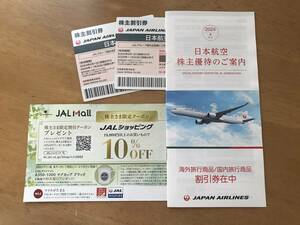 JAL 日本航空　株主優待券2枚　2025年11月30日まで有効　優待冊子　送料無料