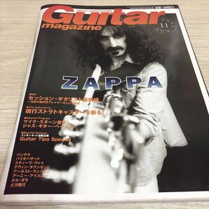 ギターマガジン 2001年11月号 表紙 フランク・ザッパ