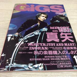 GiGS 月刊ギグス　1997年10月 No.132 LUNA SEA 真矢