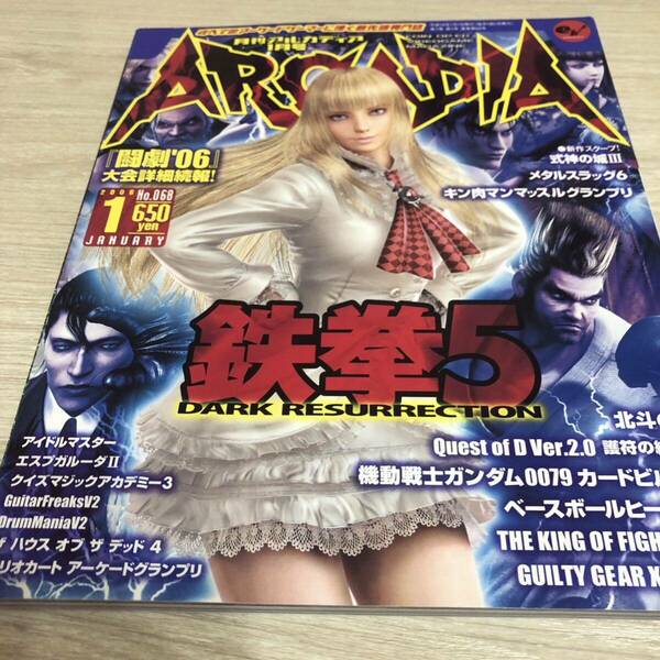 月刊アルカディア　ARCADIA 2006年1月号　No.68