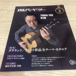 現代ギター　2017年6月号　No.643 楽譜　雑誌