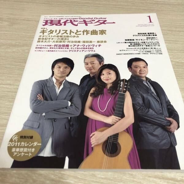 現代ギター　2011年1月号　No.561 楽譜　雑誌