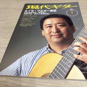 現代ギター 1997年1月 No.383 雑誌 楽譜