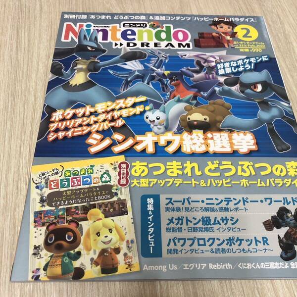 ニンドリ　ニンテンドードリーム　2022年2月号　vol.333 付録なし