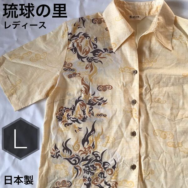 琉球の里　かりゆしウェア　L　半袖　シャツ　黄色　総柄　日本製
