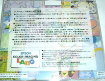 EPSON COLOR IMAGING LABO カラー・イメージング・ラボ 1998年 プリンタ付属品_画像2