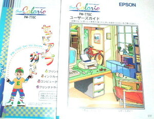 ユーザーズガイド+セットアップガイド EPSON カラリオ・プリンタ PM-770C 1999年