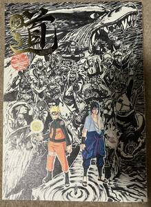 NARUTO- Naruto - exhibition official guidebook road -MICHI-