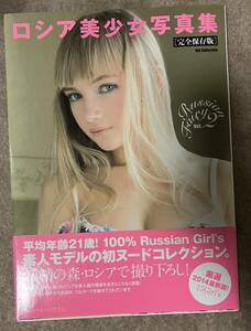 ロシア美少女写真集 完全保存版 Russian Fairy Vol.2