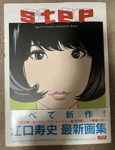 ｓｔｅｐ　Ｅｇｕｃｈｉ　Ｈｉｓａｓｈｉ　Ｉｌｌｕｓｔｒａｔｉｏｎ　Ｂｏｏｋ 江口寿史／著