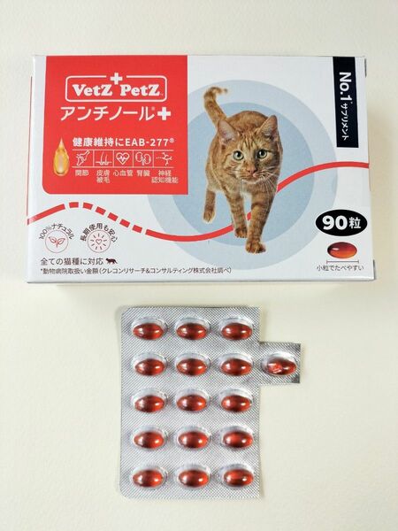 【未開封】アンチノールプラス猫用９０粒と開封後の余り１６粒　合計１０６粒