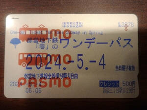 無記名ＰＡＳＭＯ