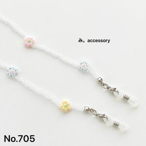 No.705s Spring sale！メガネチェーン　ブレスレット　マスクチェーン　グラスコード　メガネストラップ　ハンドメイド