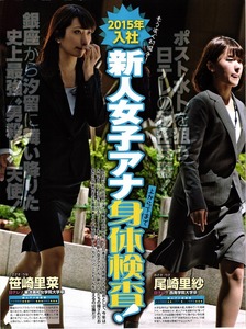 21767 尾崎里紗 笹崎里菜 宮司愛海 田中萌 池谷麻衣 小澤陽子 4p　切り抜き 説明文必須