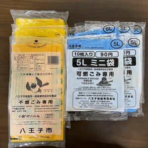 八王子市 ゴミ袋 可燃ごみ・不燃ごみ 