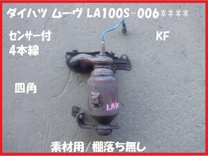 触媒 ダイハツ ムーヴ LA100S 素材用触媒　キャタライザー　★7304