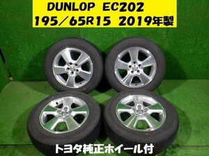 タイヤ 195/65/15 ダンロップ トヨタ純正アルミ付き ５穴 PCD100 195/65R15 2019年製　4本 ★6008