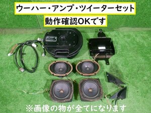  Mazda Atenza GG3S BOSE speaker * woofer * amplifier * tweeter *7325 B-2