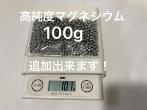 高純度マグネシウム粒　100g happy mag 5mmMg 小分け