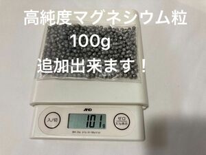 高純度マグネシウム粒　100g happy mag 5mmMg 小分け
