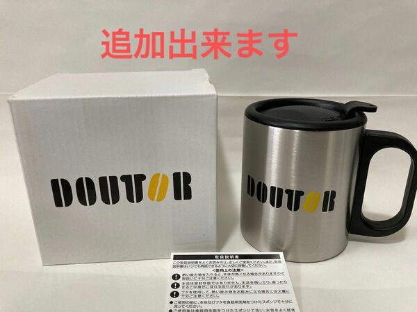 新品未使用品　DOUTOR　ドトール　ステンレス　マグカップ　タンブラー非売品