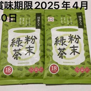 賞味期限2025年4月30日　スシロー 抹茶入り粉末緑茶 18本入　2袋 抹茶入り粉末緑茶 カテキン 食物繊維