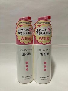 これで終わりです　新品未開封　2本セットコラージュフルフル泡石鹸（ピンク）150mL 持田ヘルスケア