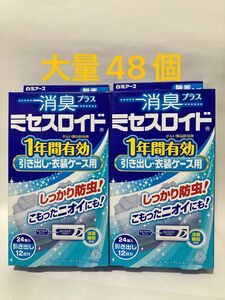 ミセスロイド　大量48個！衣装ケース引き出し用　防虫剤　消臭剤　ウール　和服に