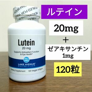 レイクアベニューニュートリション　　ルテイン　20mg、120粒　ナウフーズ　NOWFOODS　カリフォルニアゴールド