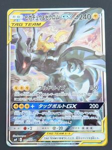 ポケカ ポケモンカードゲーム ピカチュウ&ゼクロム GX sr SA スペシャルアート　ピカゼク 　マグネットローダー付き