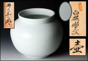 [..] human national treasure Inoue . two person himself work white porcelain carving writing "hu" pot also box genuine article guarantee 