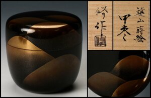 【佳香】田中修作 遠山蒔絵中棗 共箱 茶道具 本物保証