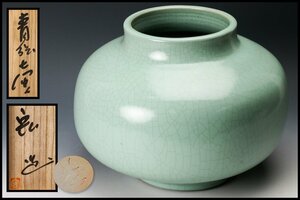 [..] human national treasure middle island . width 26cm celadon "hu" pot also box genuine article guarantee 