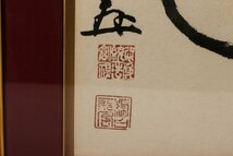 【佳香】中村天風 額装書『円相』 肉筆色紙 額装 本物保証_画像5