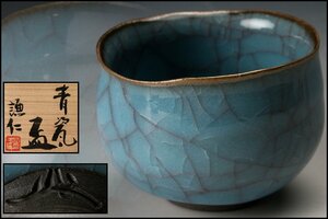 [..].book@.. blue . sake cup celadon large sake cup also box also cloth . genuine article guarantee 