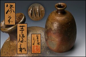 [..] human national treasure Ise city cape . Bizen corm sake bottle also box also cloth . genuine article guarantee 